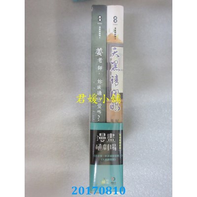 空运版  原动力  《姜老师，你谈过恋爱吗？》＆《天黑请闭眼》