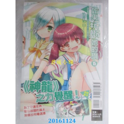 空运版  东立小说  如果折断她的旗15 我有点累了……就让我睡...