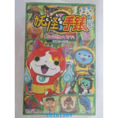 空运版  东立  妖怪手表 [全妖怪大百科] 3  作者：LEVEL-5(全新)