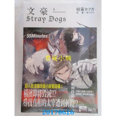 空运  四季小说  文豪Stray Dogs 4 55Minutes  作者：朝雾カフカ