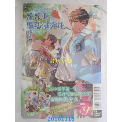 空运版  东立小说  S.S.F.魔法研究社 1  作者： 杨寒(全新)
