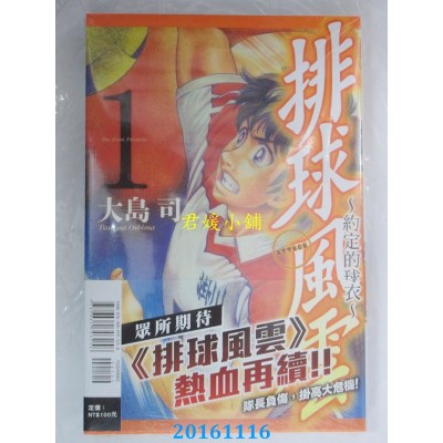 空运版  东立  排球风云~约定的球衣~ 1  作者： 大岛司(全新)