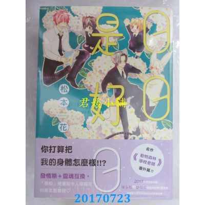 空运版  东贩  日日是好日  作者： 松本花(全新)