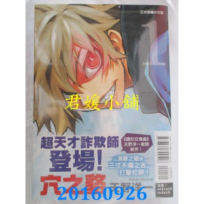 空运版  东立  穴之貉 1  作者： 天野洋一(全新)