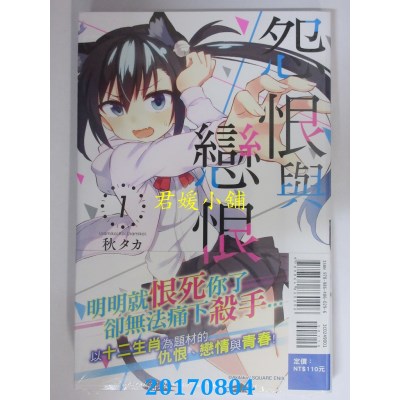空运版  东立  怨恨与恋恨 1  作者： 秋タカ(全新)