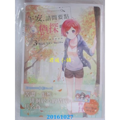 空运  三日月  午安，请问要点一只侦探吗？03  作者：微混吃等死