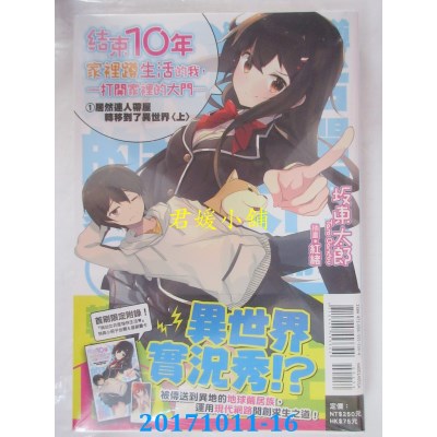 空运  东立小说  结束10年家里蹲生活的我，…①(上)(首刷限定版)