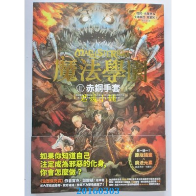 空运版  畅销书  魔法学园(2)赤铜手套 作者： 荷莉．布莱克 !