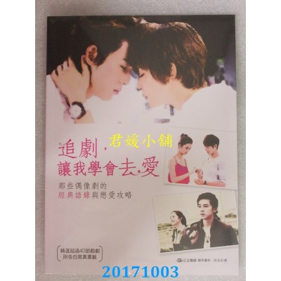 空运版  追剧，让我学会去爱：那些偶像剧的... (附告白写真书签)