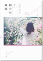 空运版  畅销书  陪在你身边  作者： Sophia(全新)!