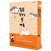 空运版  畅销书  猫物手帖  作者： 心岱(全新)^