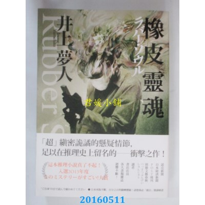 空运版  春天  橡皮灵魂 作者： 井上梦人(全新)