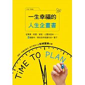 空运  畅销书  一生幸福的人生企画书：从事业、财富、家庭、...