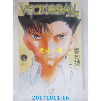 空运版  东立  VECTOR BALL向量球 3  作者： 雷句诚(全新)