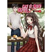 空运版  畅销书  当风止息时03窥视者  作者： Misa(全新)