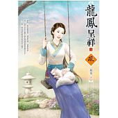 空运版  狗屋  龙凤呈祥 1  作者： 慕童(全新)