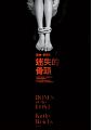 空运版  畅销书  迷失的骨头 作者： 凯丝．莱克斯(全新)!