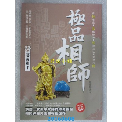 空运版  风云时代  极品相师之14：幕后推手  作者： 鲲鹏听涛