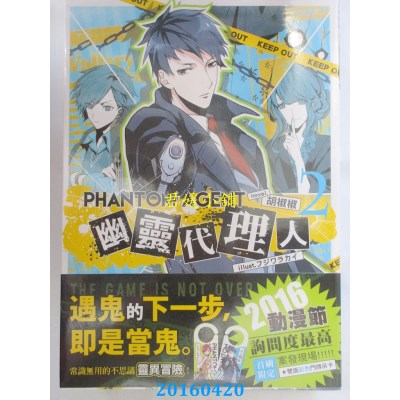 空运版  三日月  Phantom Agent幽灵代理人02  作者： 胡椒椒