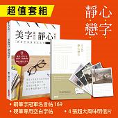 空运版  畅销书  静心．恋字 3大超值套组(全新)@