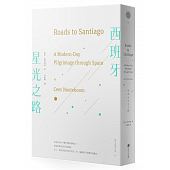 空运版  畅销书  西班牙星光之路  作者： 赛斯．诺特博姆(全新)!