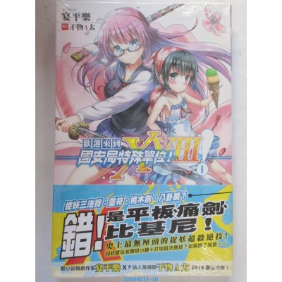 空运版  铭显  欢迎来到国安局特殊单位！XVIII！01(全新)