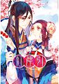 空运版  畅销书  红尘引(上)  作者： 梦三生(全新)!