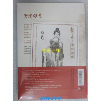 空运版  盖亚  天地明环 卷七  作者： 黄易(全新)