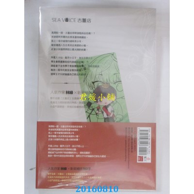 空运版  魔豆  Sea voice古董店 卷五 学生会长战争  作者： 林绿