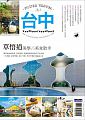 空运版  畅销书  台中Power Travel  作者：纪廷儒, 李晏甄(全新)