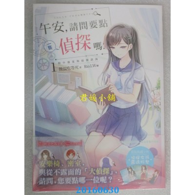 空运  三日月  午安，请问要点一只侦探吗？01  作者：微混吃等死