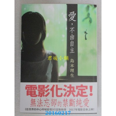 空运版  角川小说  爱，不由自主（新版）  作者：岛本理生(全新)