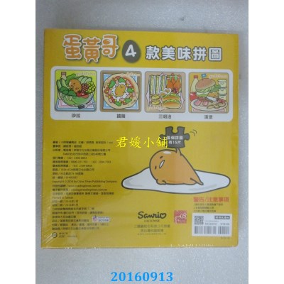 空运版  畅销书  蛋黄哥的美式食物拼图盒(全新)