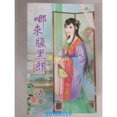 空运版  新月  娘子纯酿  作者： 风光(全新)