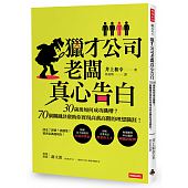 空运版  畅销书  猎才公司老板真心告白：30岁后如何成功跳槽？..