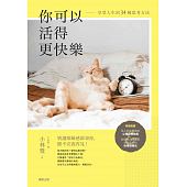 空运版  畅销书  你可以活得更快乐：享受人生的34种思考方法 %