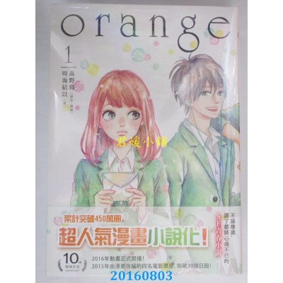 空运版  畅销书  小说 orange 1  作者： 高野莓(全新)