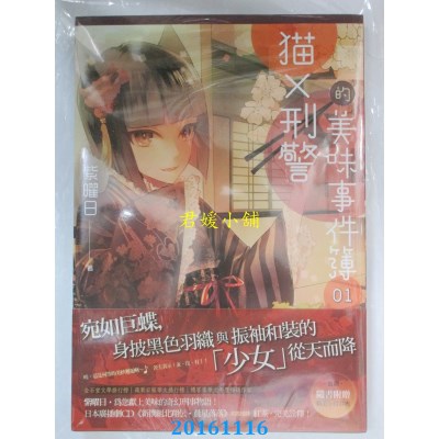 空运版  天使  猫X刑警的美味事件簿 01  作者： 紫曜日(全新)