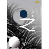 空运版  畅销书  八月之光（下）  作者： 威廉．福克纳(全新)!