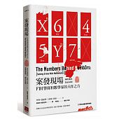 空运版  畅销书  案发现场：FBI警探和数学家的天作之合(全新)