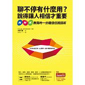 空运版  畅销书  聊不停有什么用？说得让人相信才重要：NHK...~