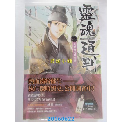 空运版  魔豆  灵魂通判 04 代班通判不升堂  作者： 林熹(全新)