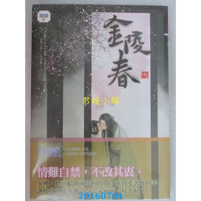 空运版  知翎  金陵春 卷七  作者： 吱吱(全新)
