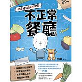 空运版  畅销书  不正常餐厅：我是特级店小二阿噗(全新)^
