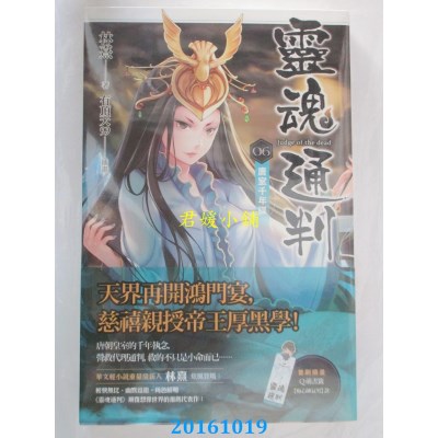 空运版  魔豆  灵魂通判 06 唐室千年谋  作者： 林熹(全新)