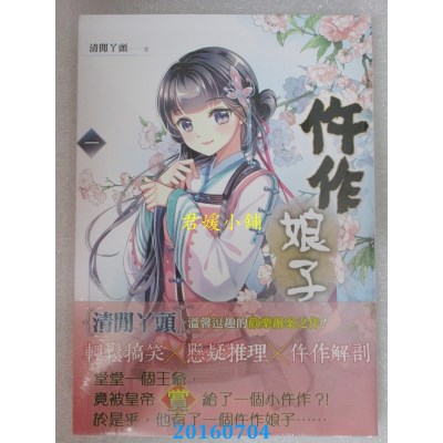 空运版  知翎  仵作娘子 一  作者： 清闲丫头(全新)