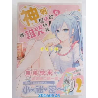 空运版  三日月  神明，魔法师，与被诅咒的我02  作者： 桐真