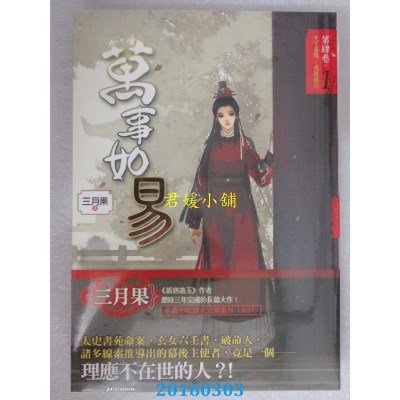 空运版  知翎  万事如易 第肆卷 天下易得，成败谁何（１）(全新)