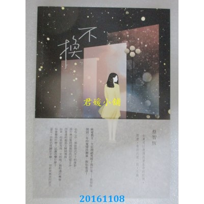 空运版  畅销书  不换  作者：蔡智恒(全新)