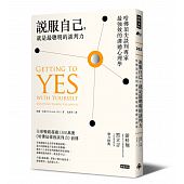 空运版  畅销书  说服自己，就是最聪明的谈判力： 哈佛顶尖谈...